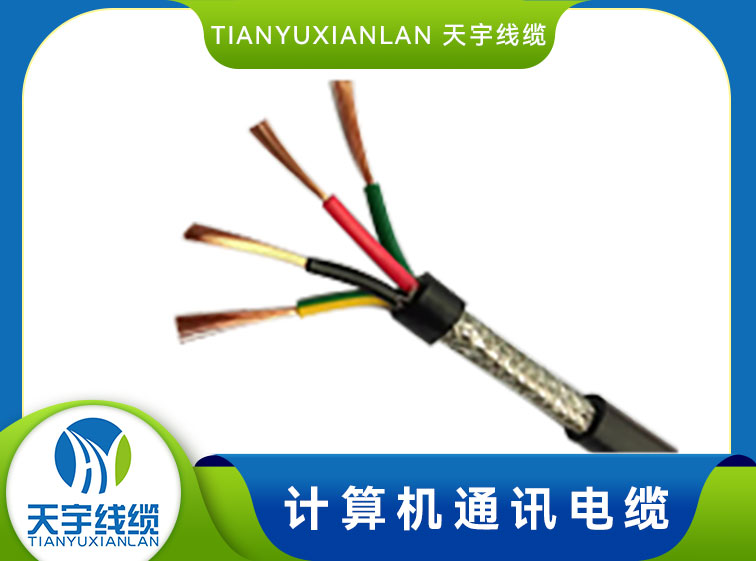 赤峰计算机通讯电缆 (2)